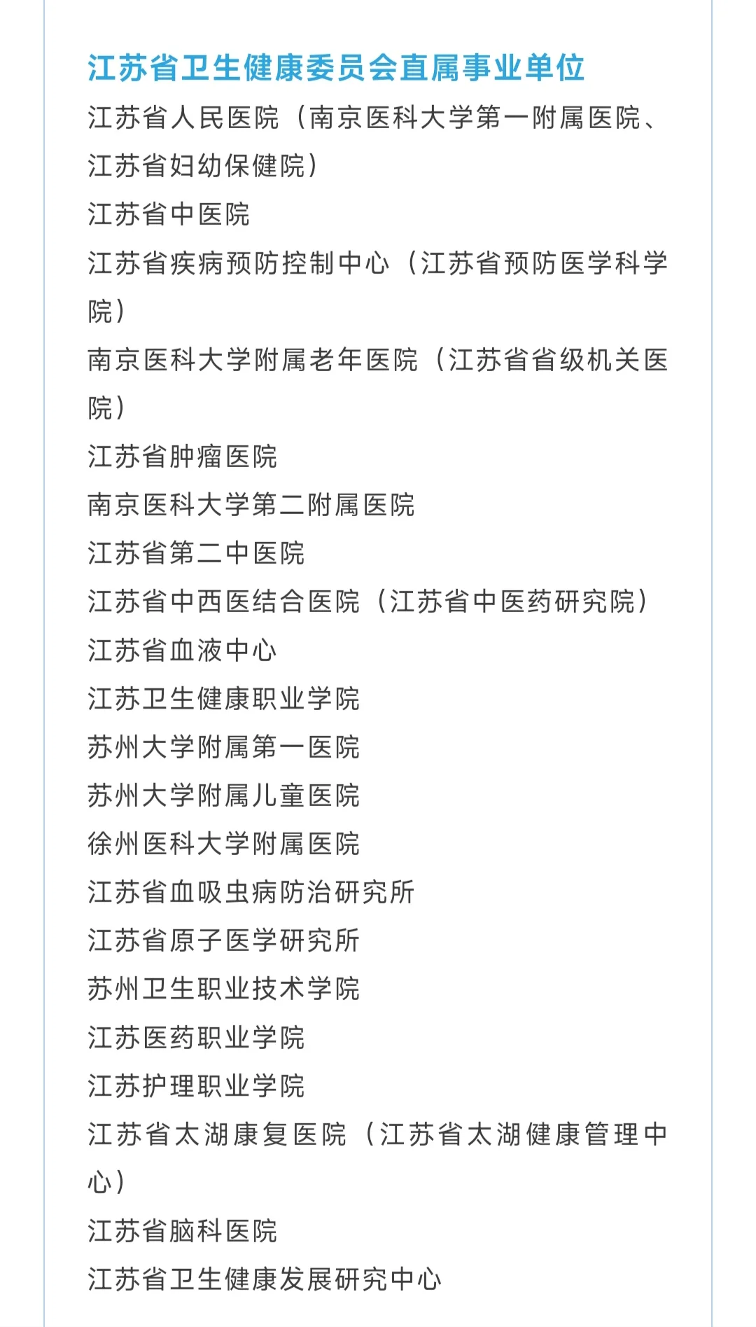 江苏省2026届医药卫生专业最大规模秋招开始