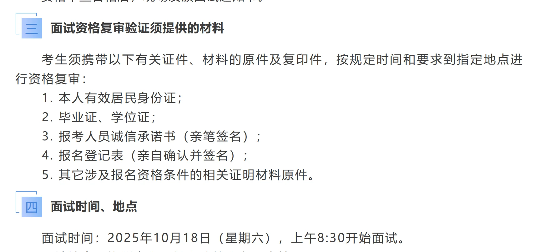 钦州检察机关书记员招聘面试公告已出