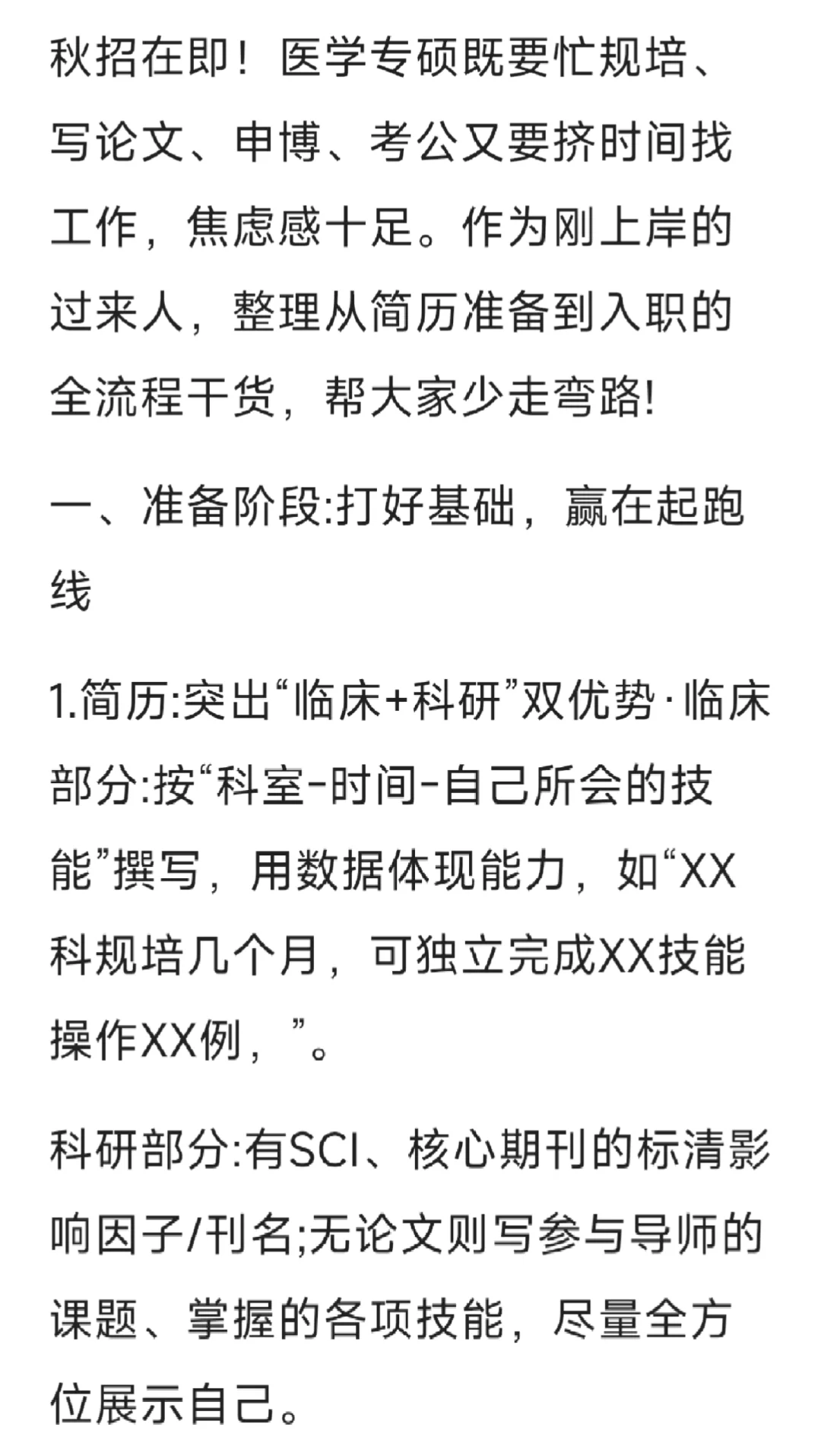 医学生秋招怎么准备