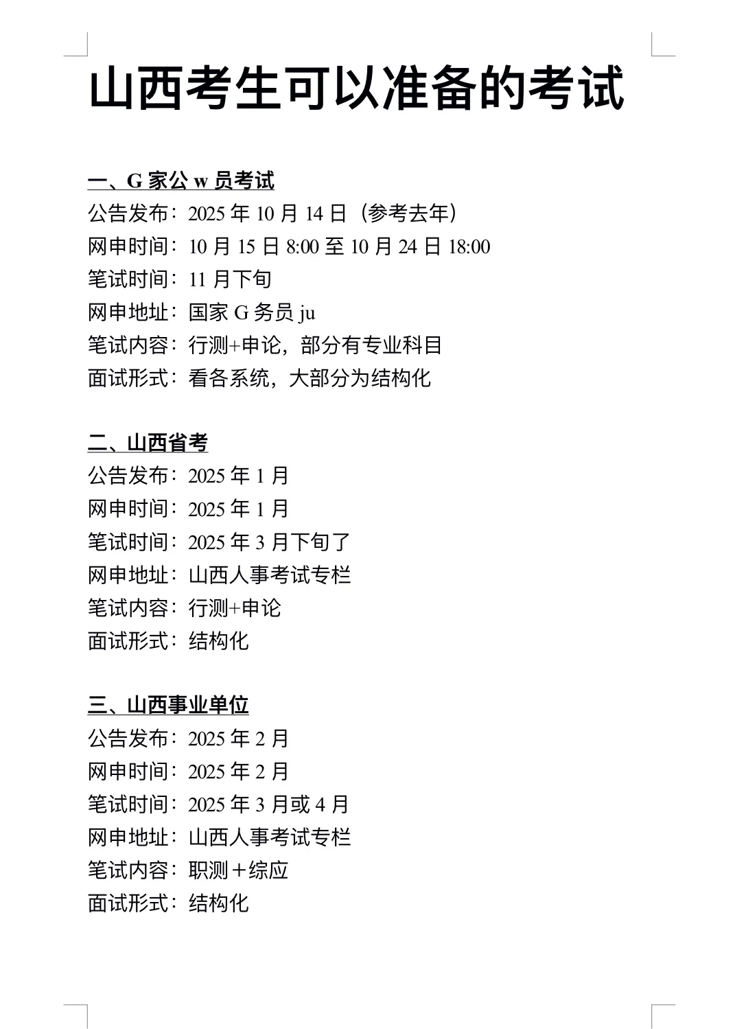 不是，你们山西同学真的没事干吗…