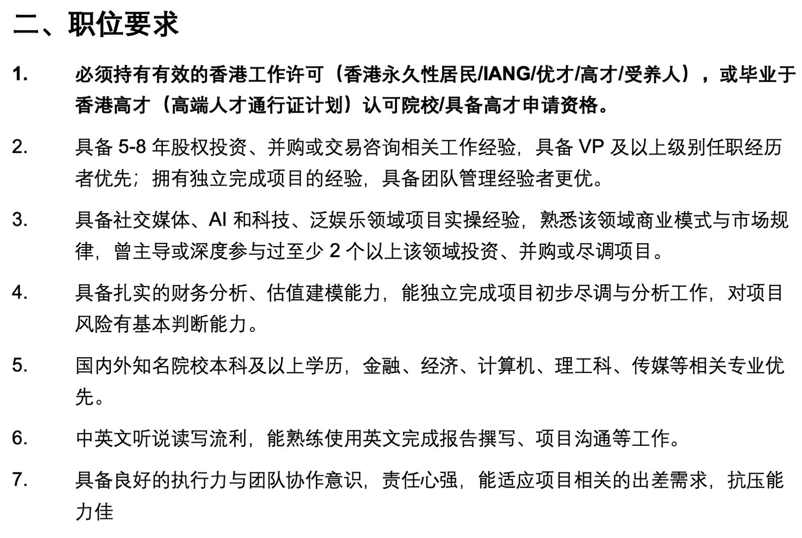 香港美元基金招聘执行董事ED