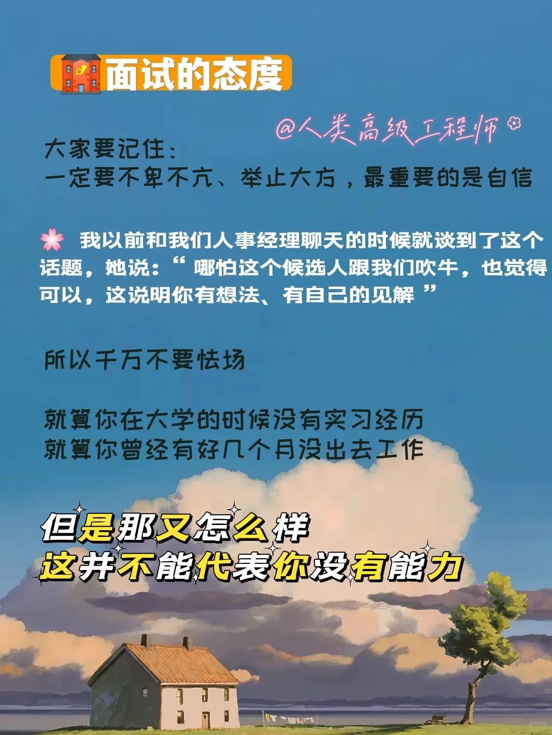 我好像掌握了面试密码