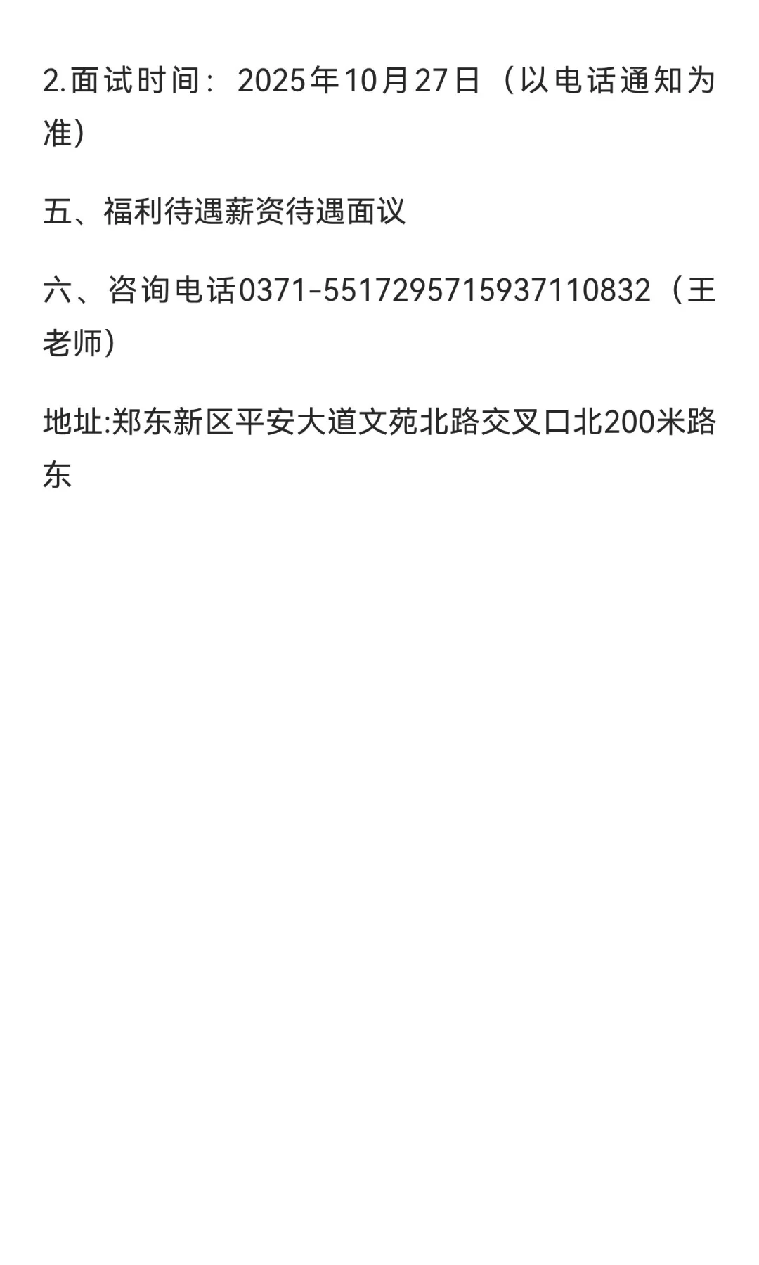 郑东新区文苑学校教育集团招聘数学教师