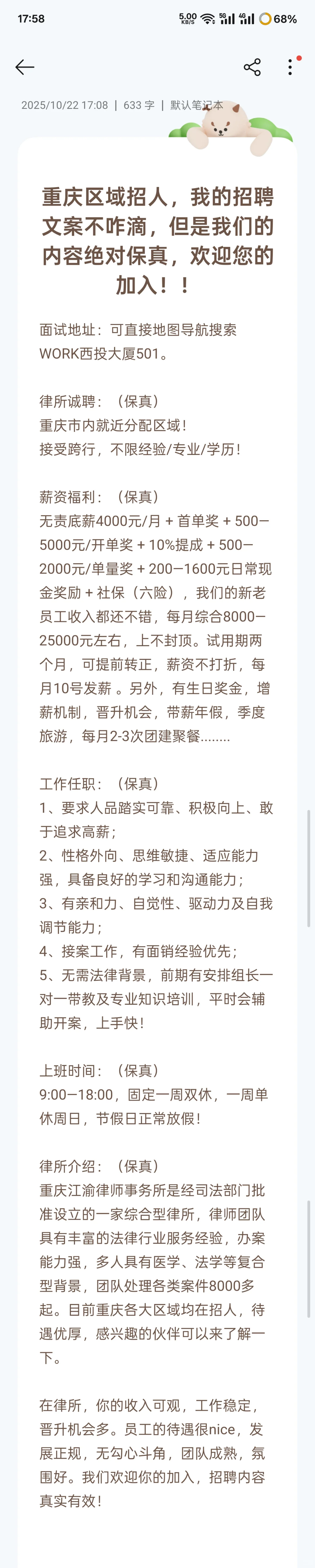 招聘，内容保真