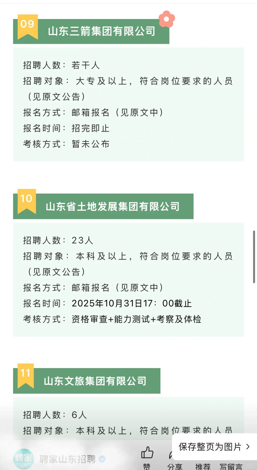 山东这是爆发了？！？