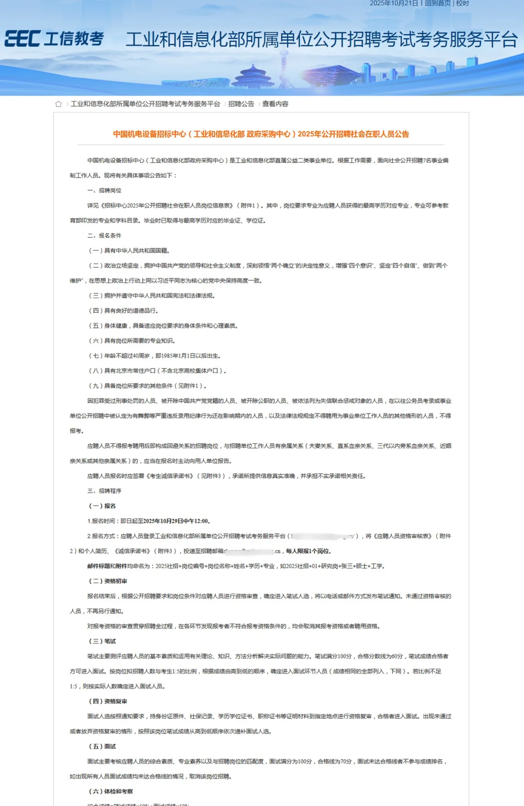 事业编！40岁以下！工业和信息化部社招7人！