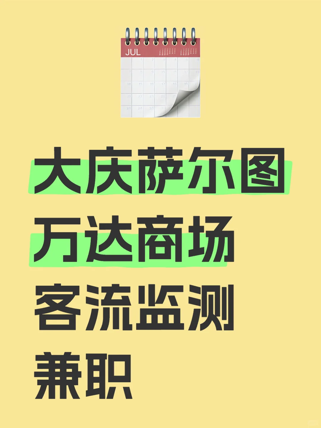 请仔细看一下以下内容，能接受再来参加