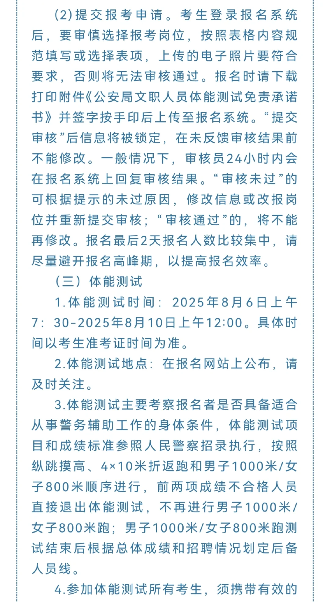 🚨廊坊三河市公安招32名文职！报名倒计时1天