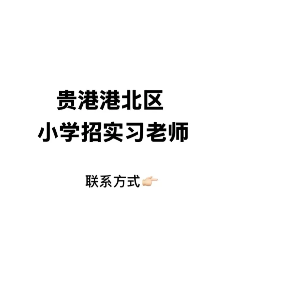 招招招！！！急急急！