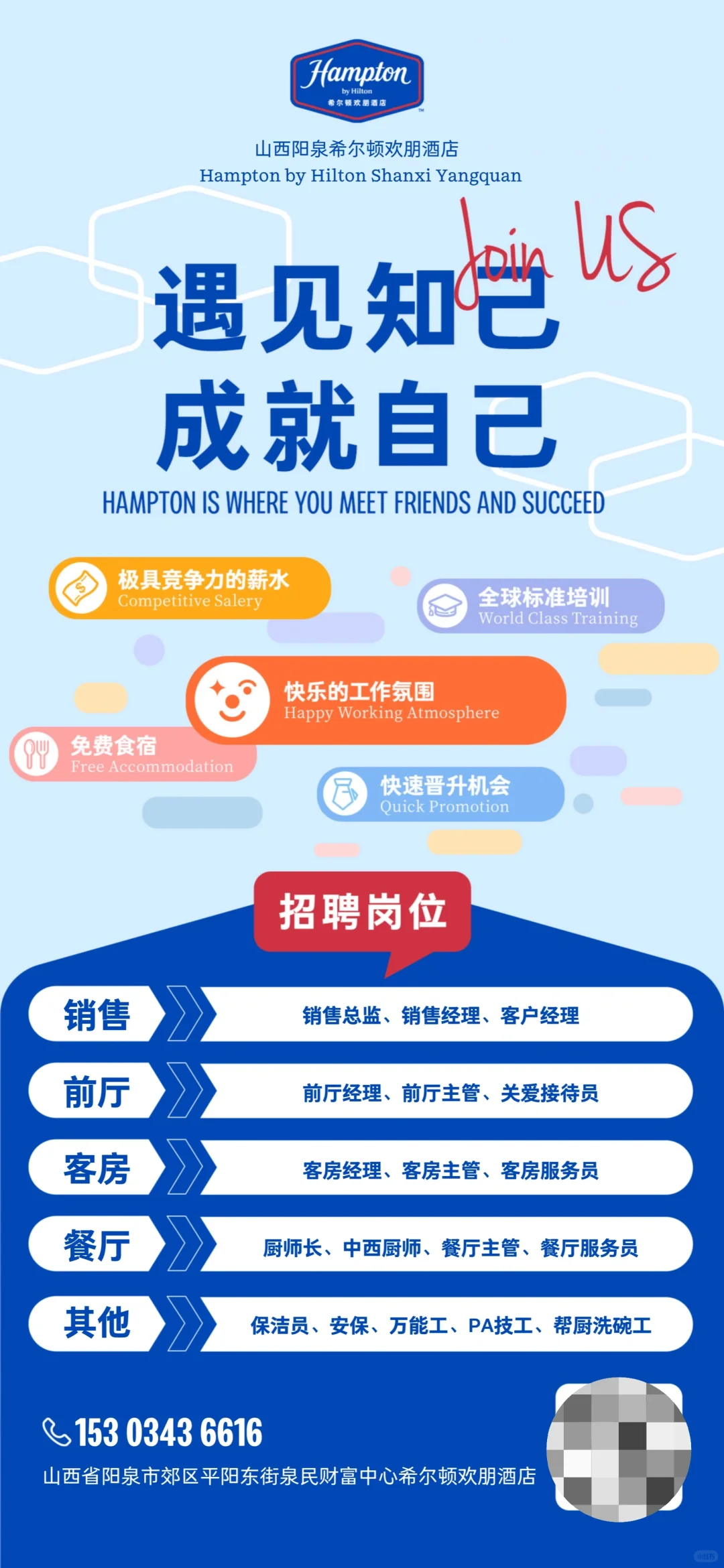 集结阳泉找工作的小伙伴来酒店上班啦
