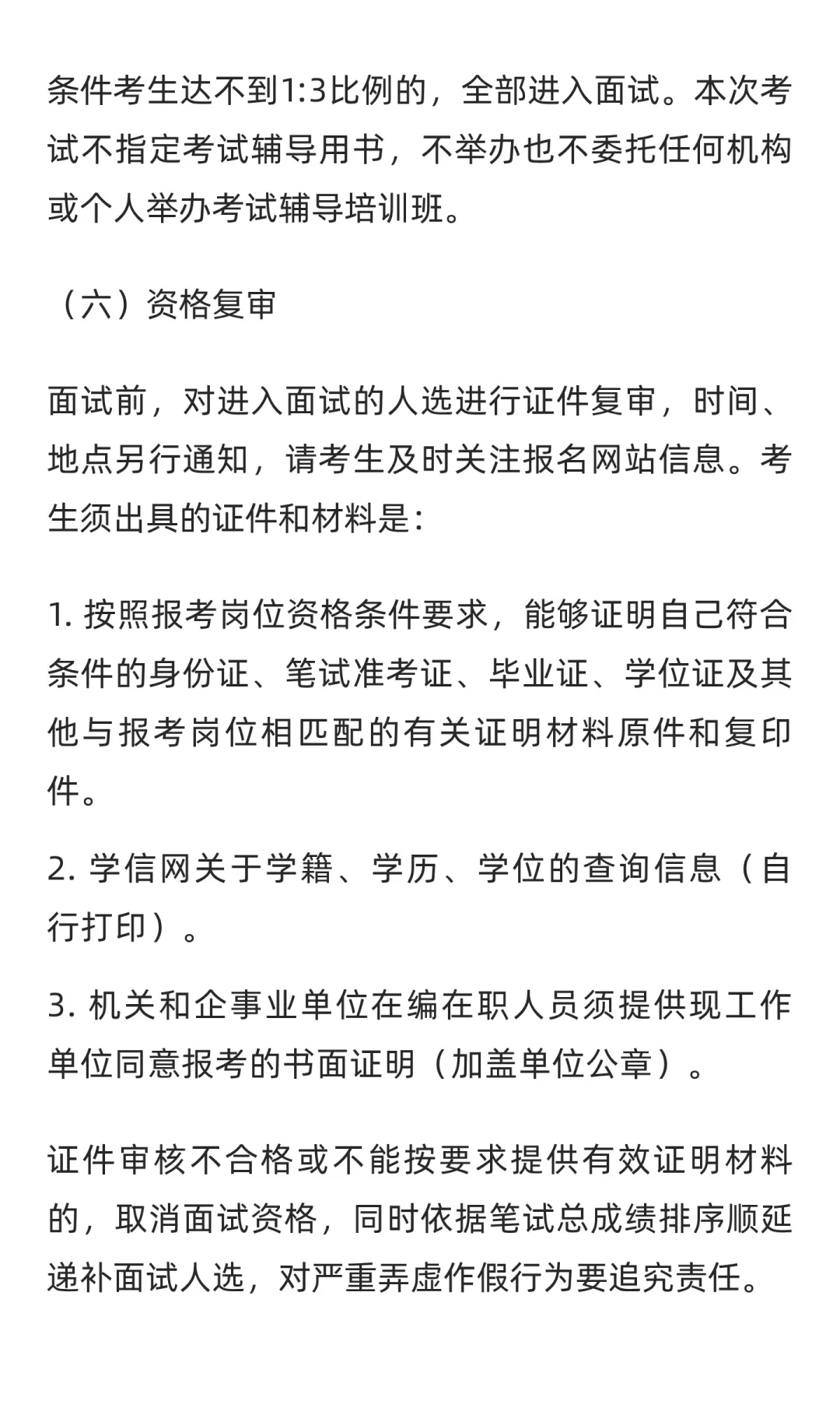 衡水学院2025年选聘工作人员公告（第二批