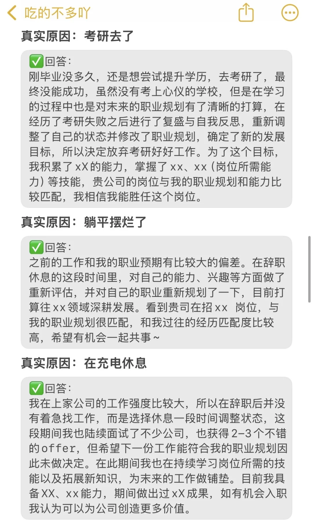 会说漂亮话的人真不怕面试时有空窗期（二）
