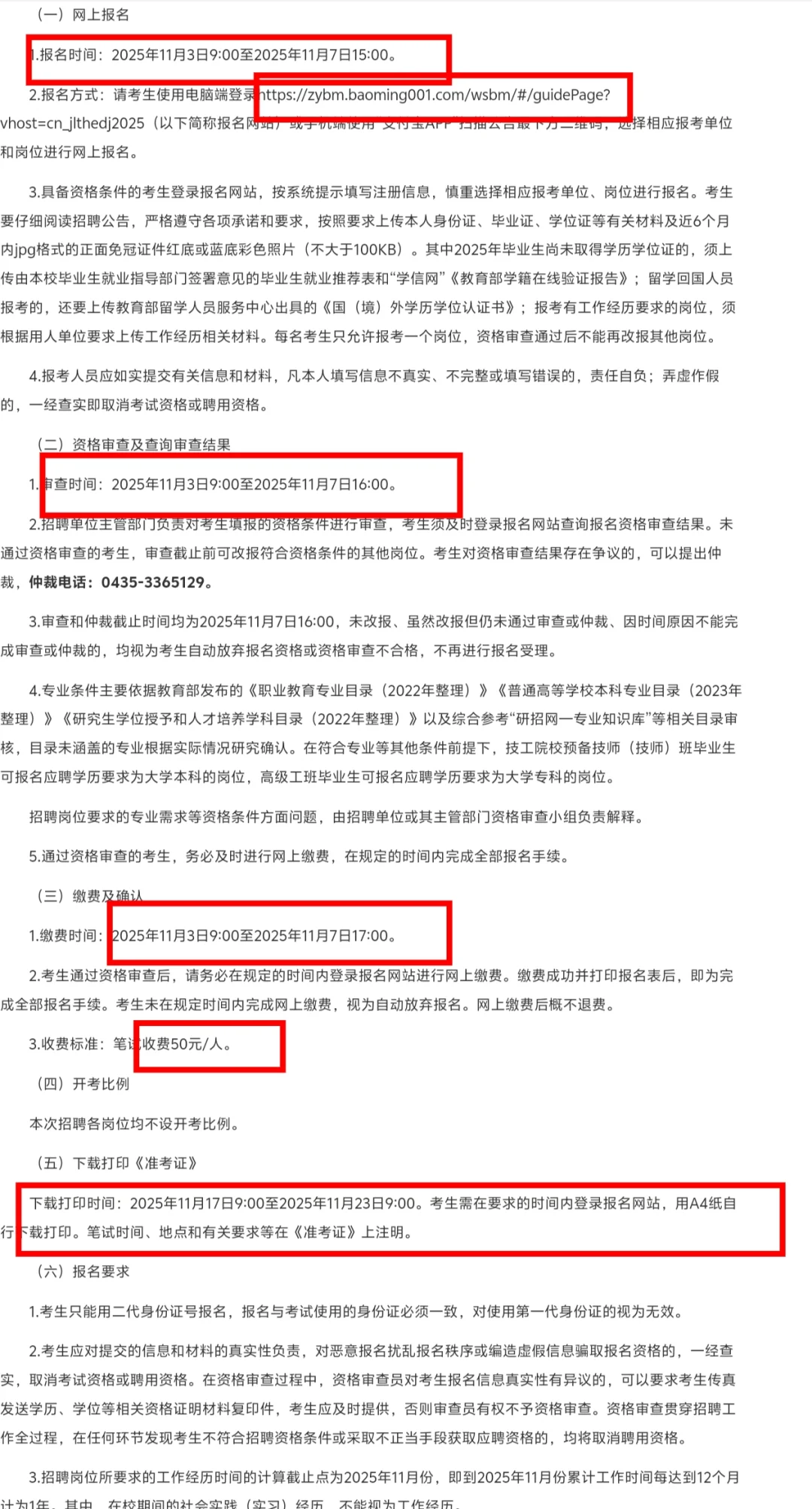 2025年二道江区事业单位公开招聘工作人员