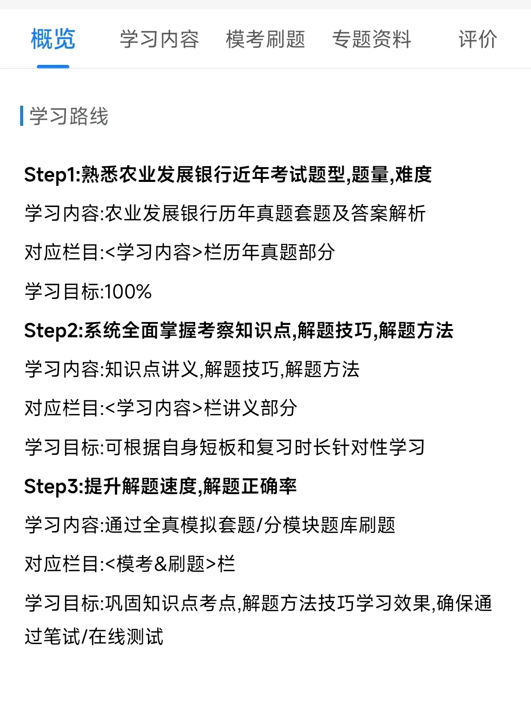 11.2农业发展银行笔试恶心但能让你过的偏