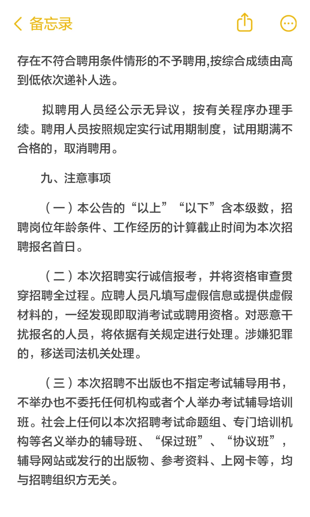 编制！招7人丨清远市事业单位招聘