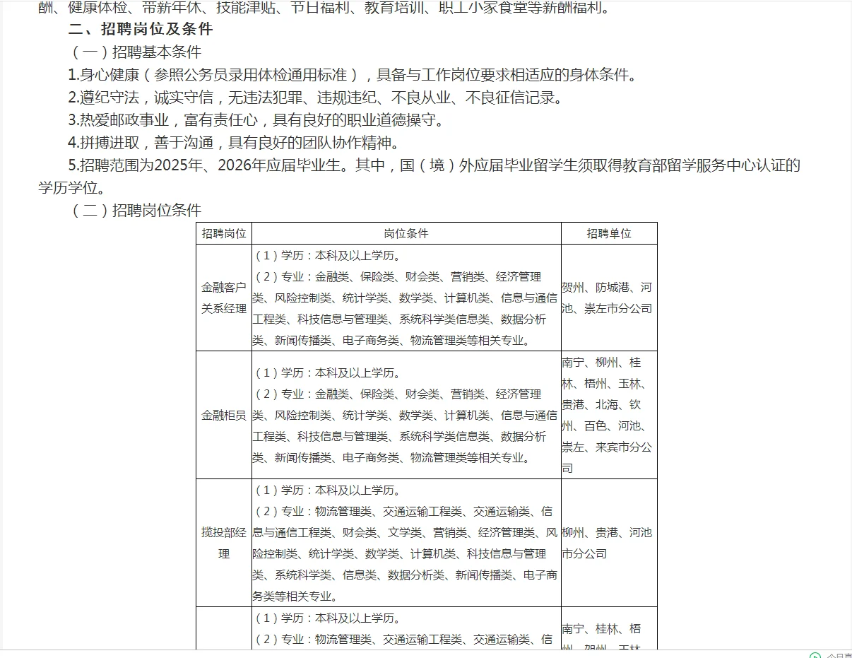 中国邮政广西分公司就2026校园招聘