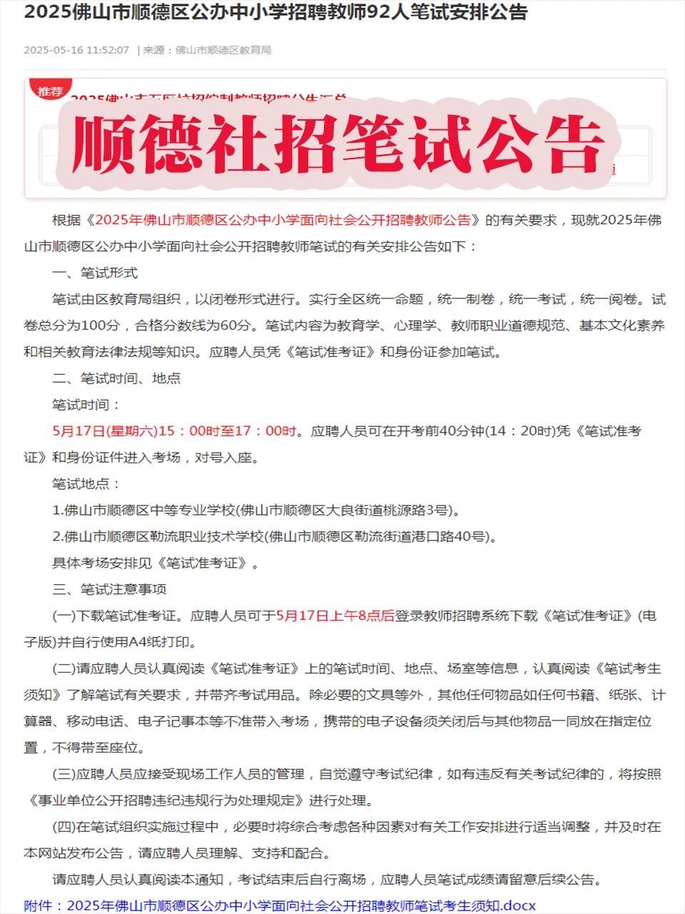 考试顺利！顺德区招聘教师92人笔试公告