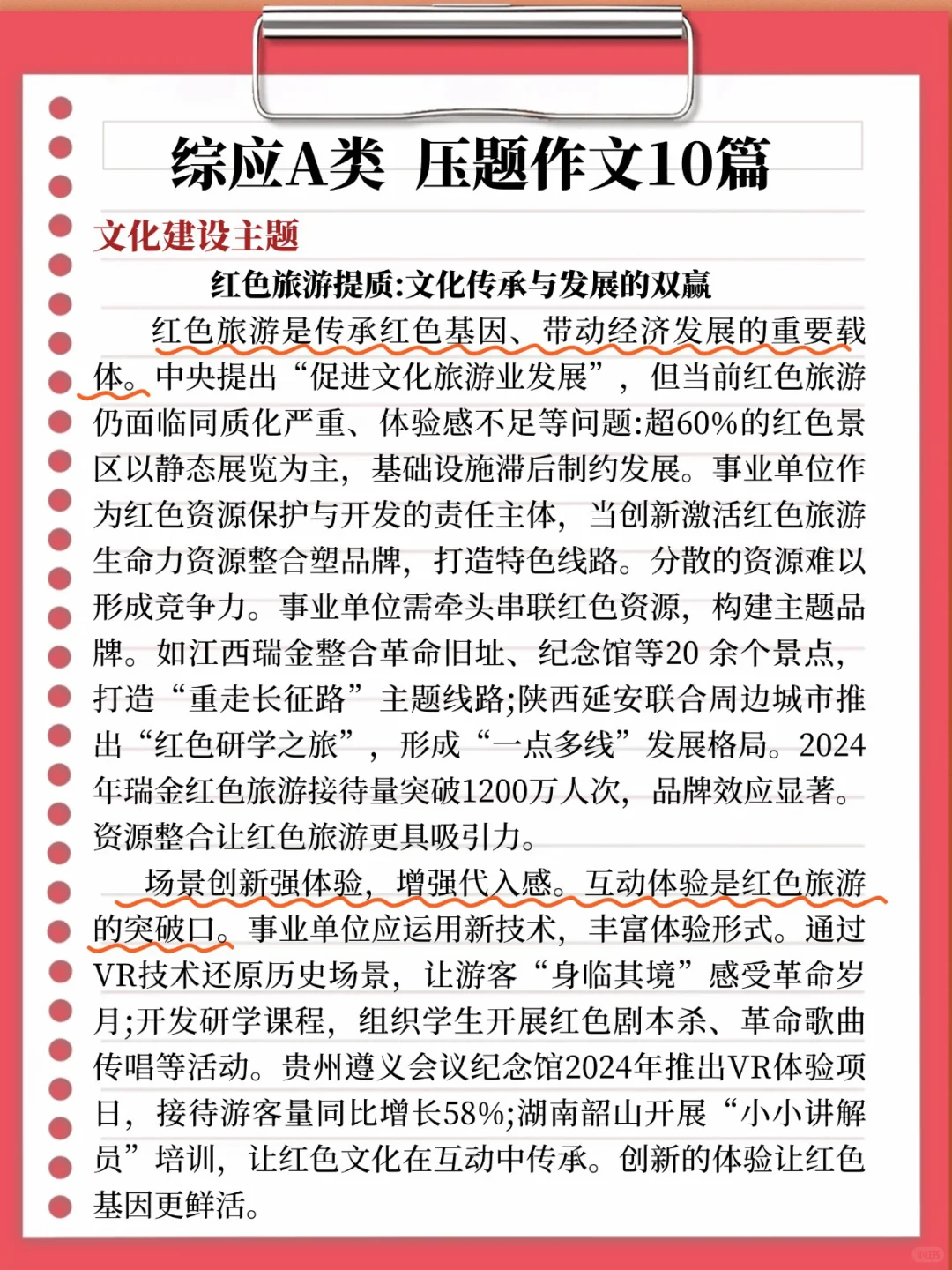 距离事业编A类还有不到5天 袁东作文已出