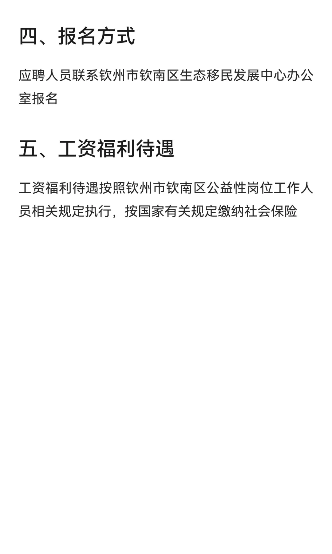 【信息采集员】钦州市钦南区生态移民发展中心