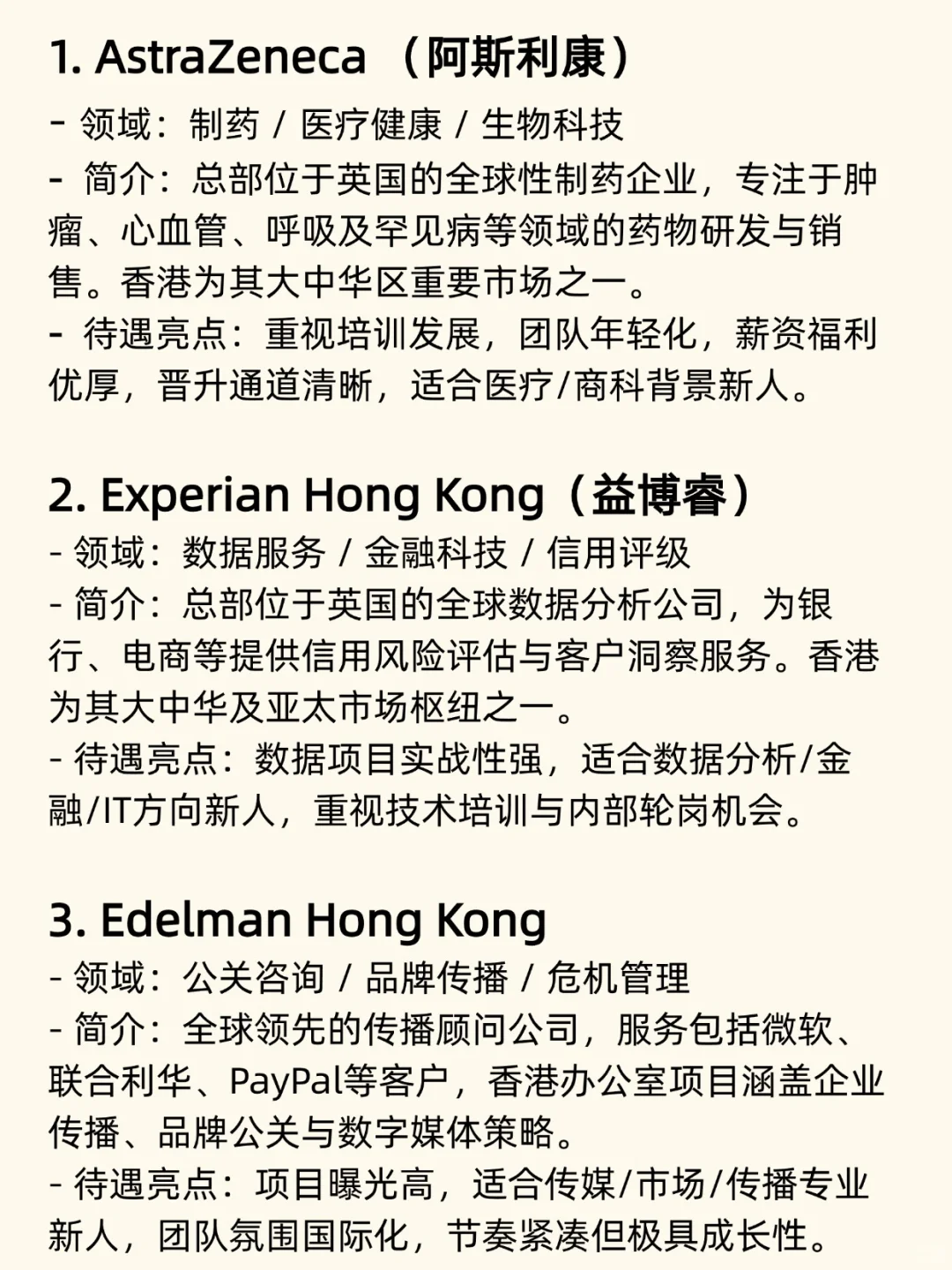 🇭🇰香港可投的工作轻松的冷门外企
