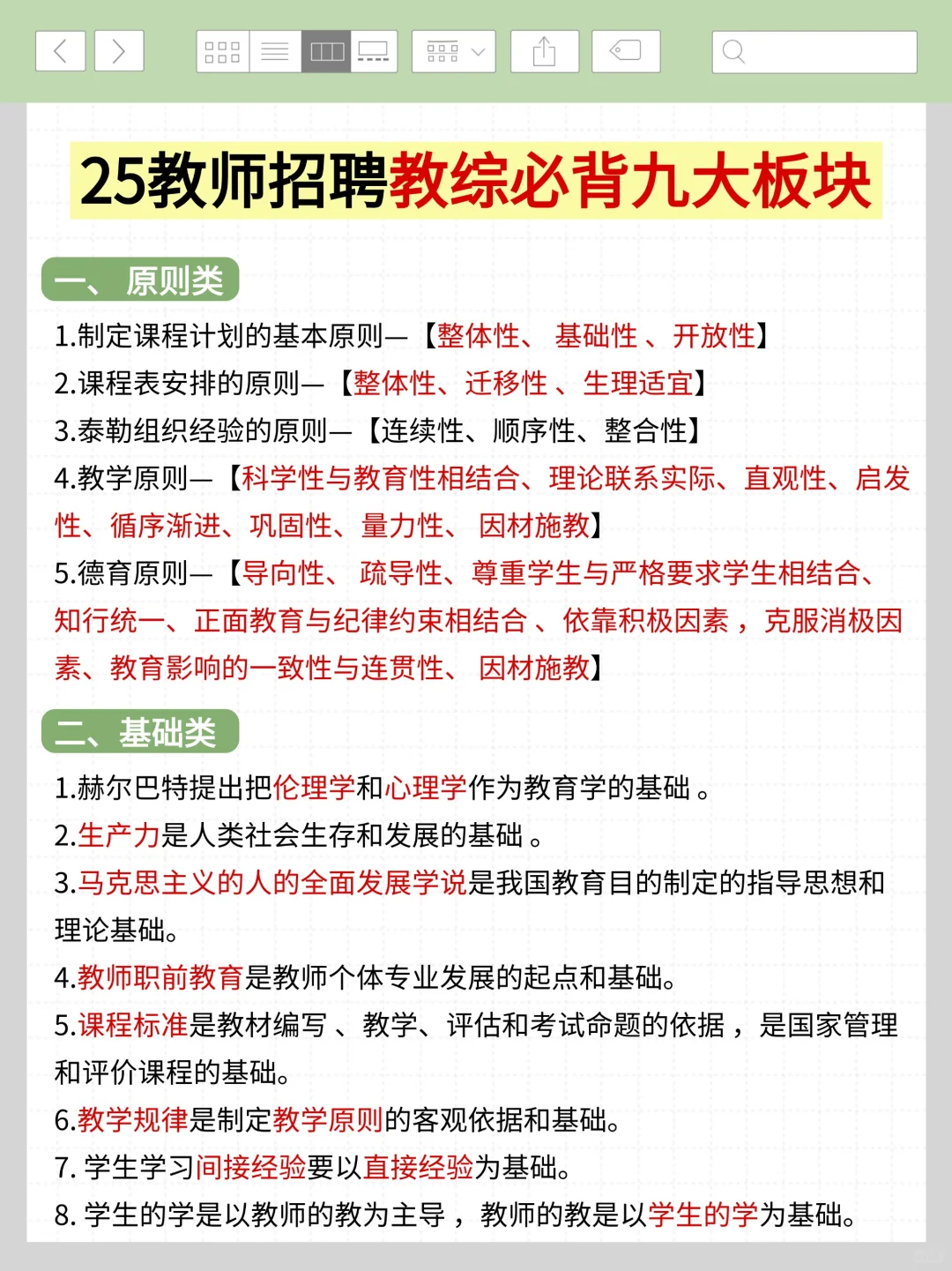 给大家普及一下7.27汕尾海丰教招上岸的强度