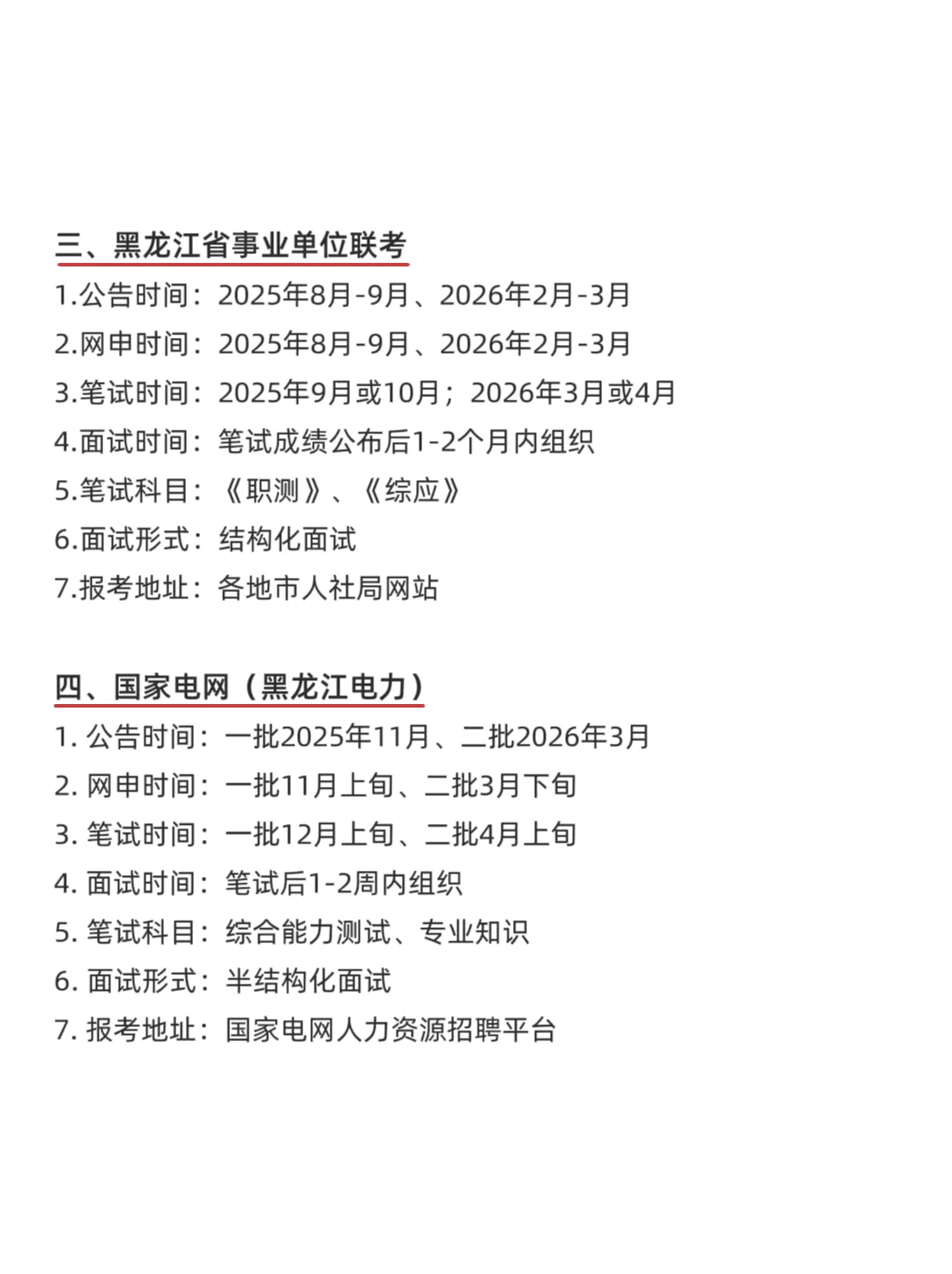属于黑龙江的铁饭碗来啦！