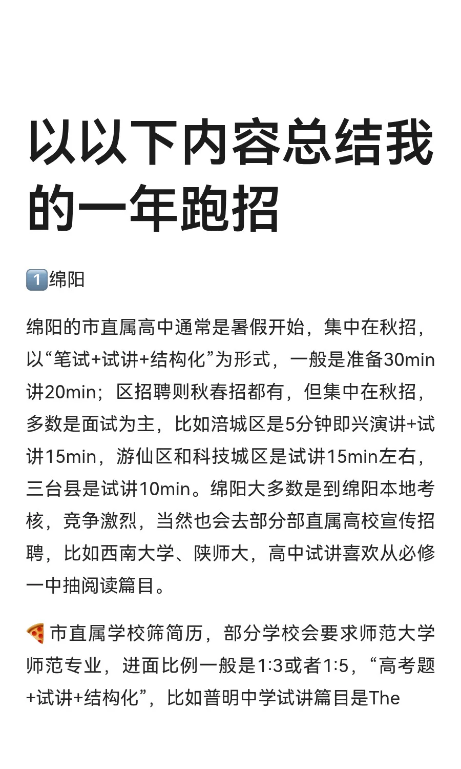 以以下内容总结我的一年跑招