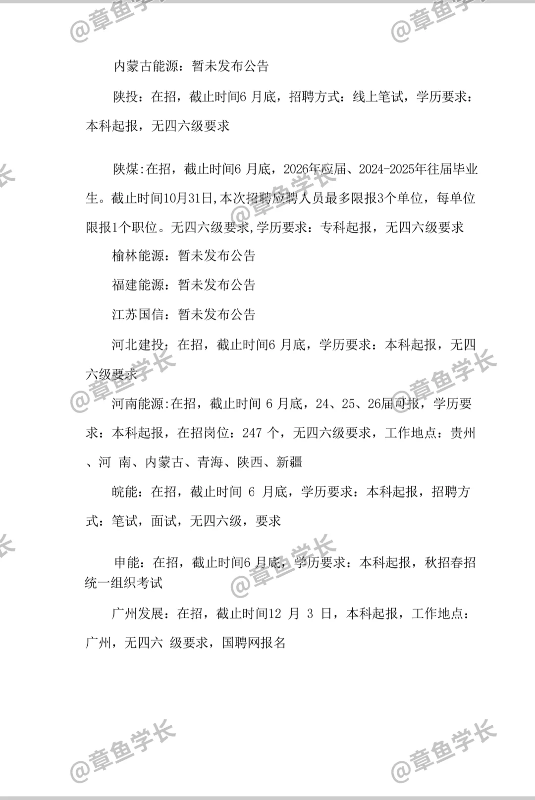 26发电企业秋招情况及招聘网址汇总~