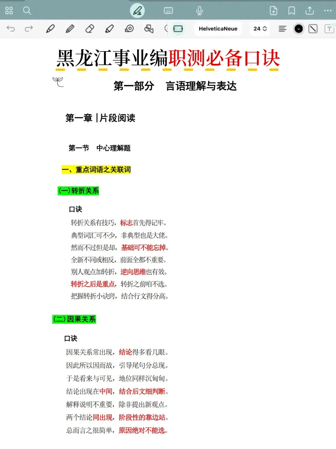 10.25黑龙江事业编，时政范围已出，直接背吧