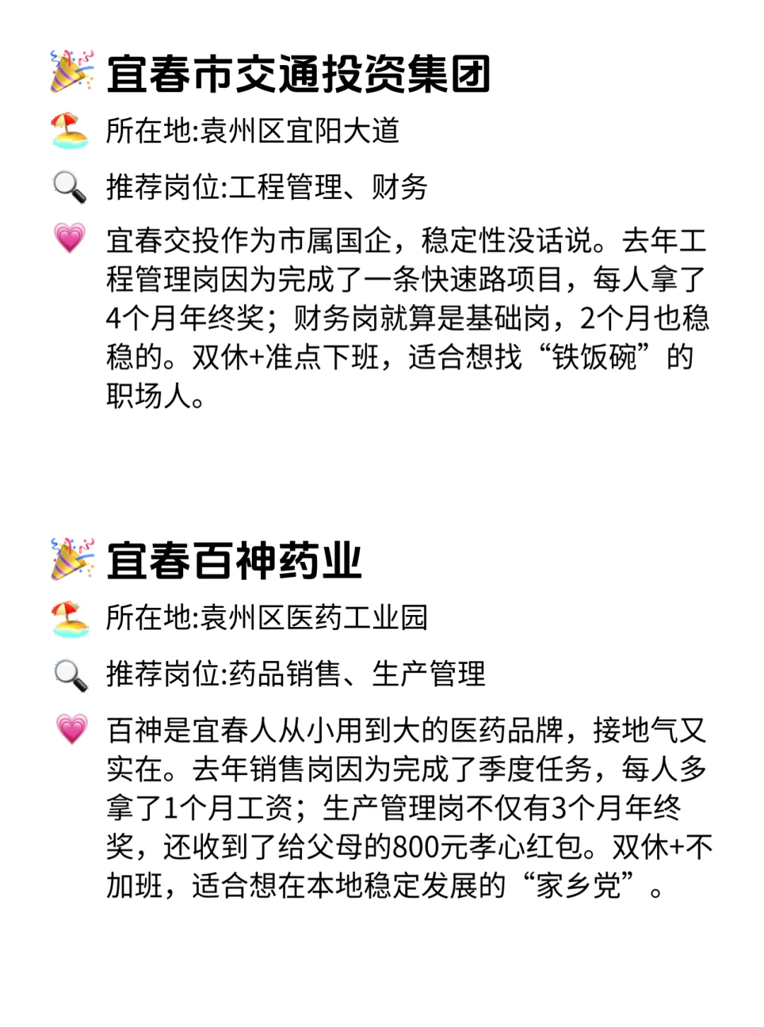 宜春宝子速码！这12家公司年终奖不画饼！💰
