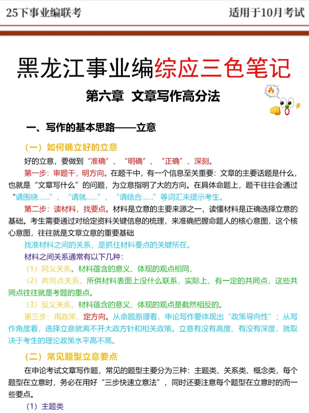 黑龙江事业编小道消息，有点羡慕周六的考生