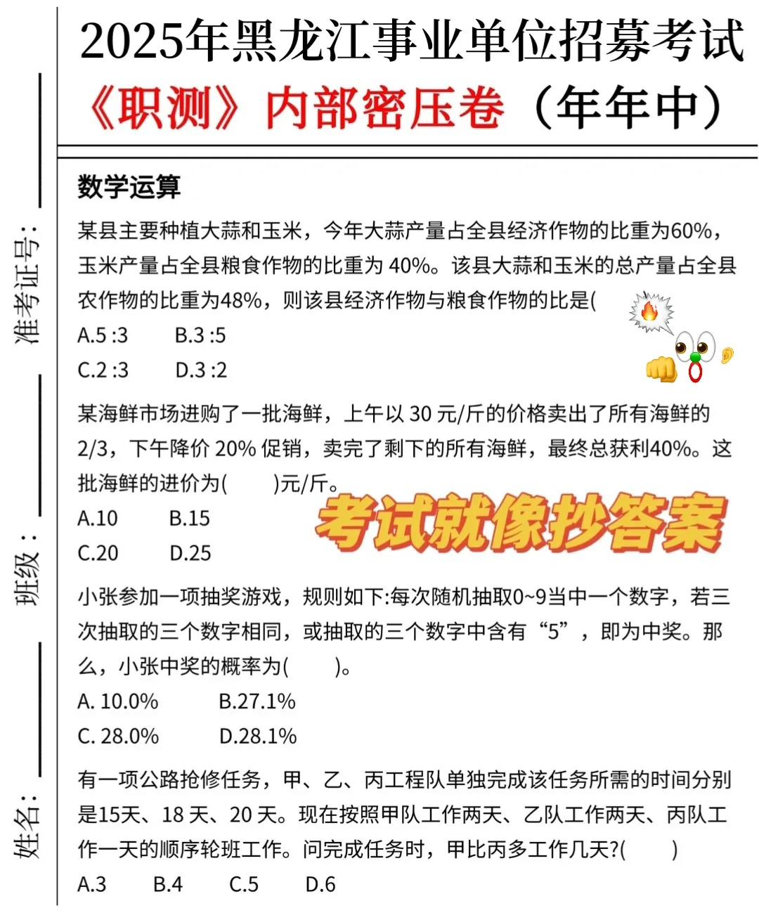 黑龙江事业编小道消息，有点羡慕周六的考生