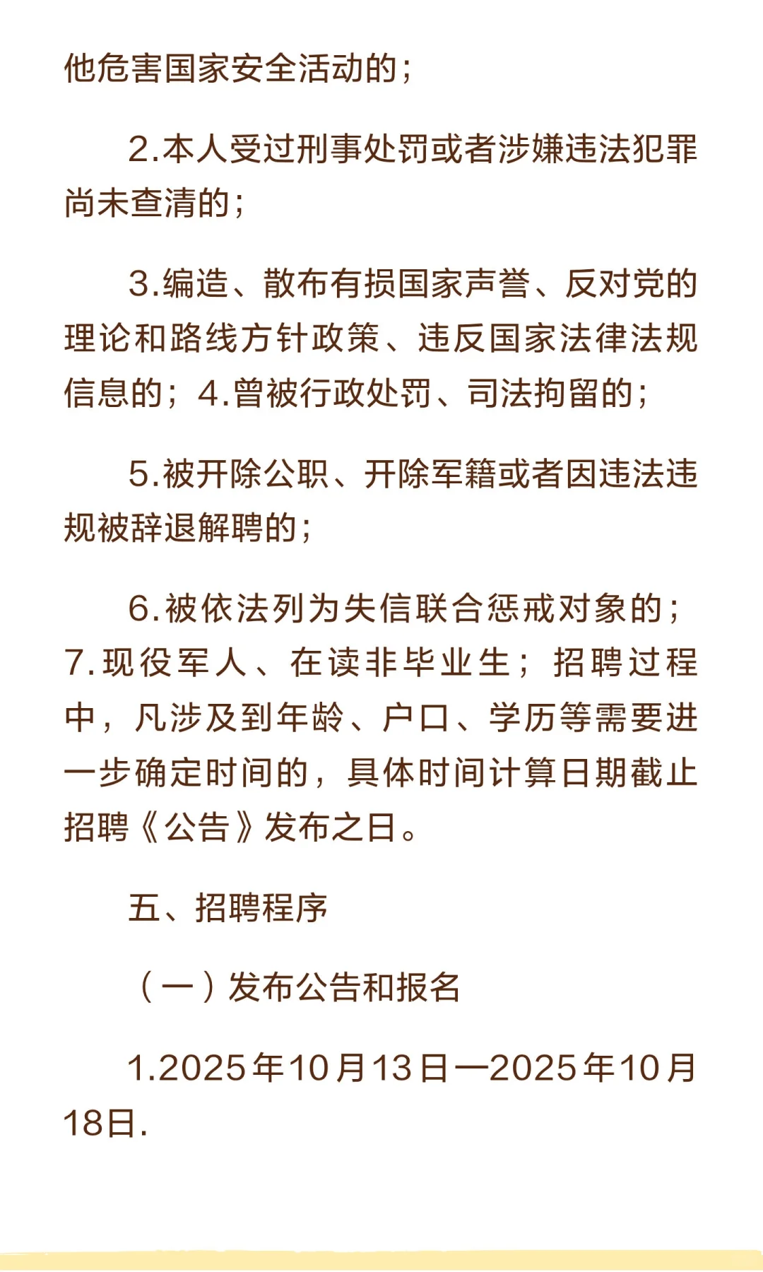 承德市双桥区人力资源和社会保障局公开招聘