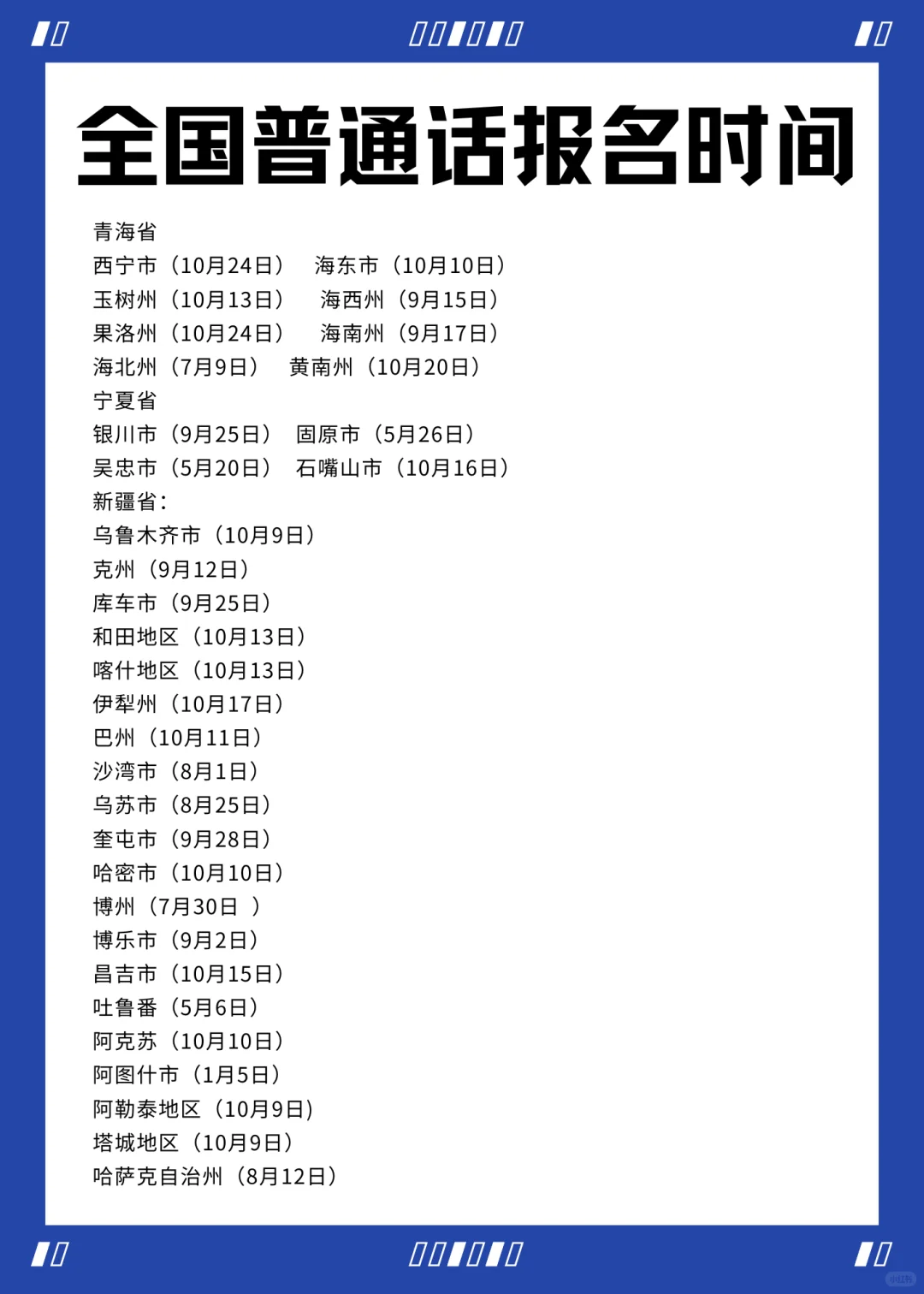 全国普通话考试报名时公告通知