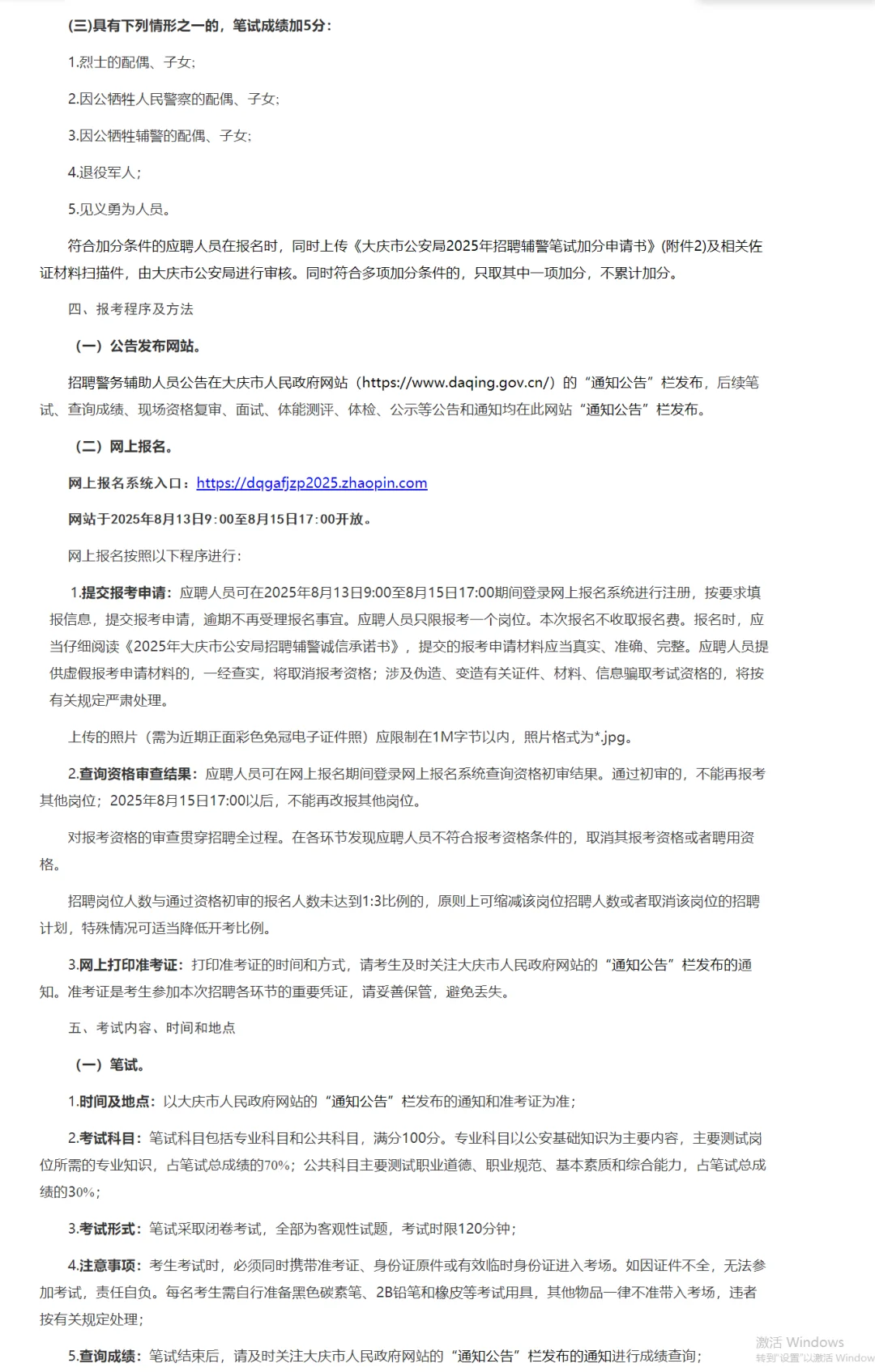 大庆辅警300人公告｜限大庆户籍
