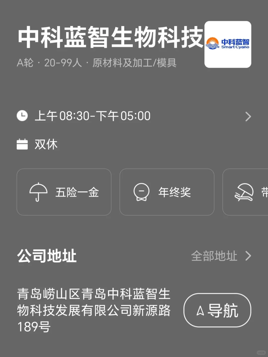 青岛小而美公司总结