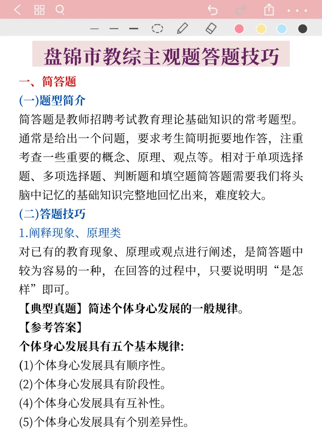 辽宁盘锦市教师招聘笔试①把过其实尊嘟不难