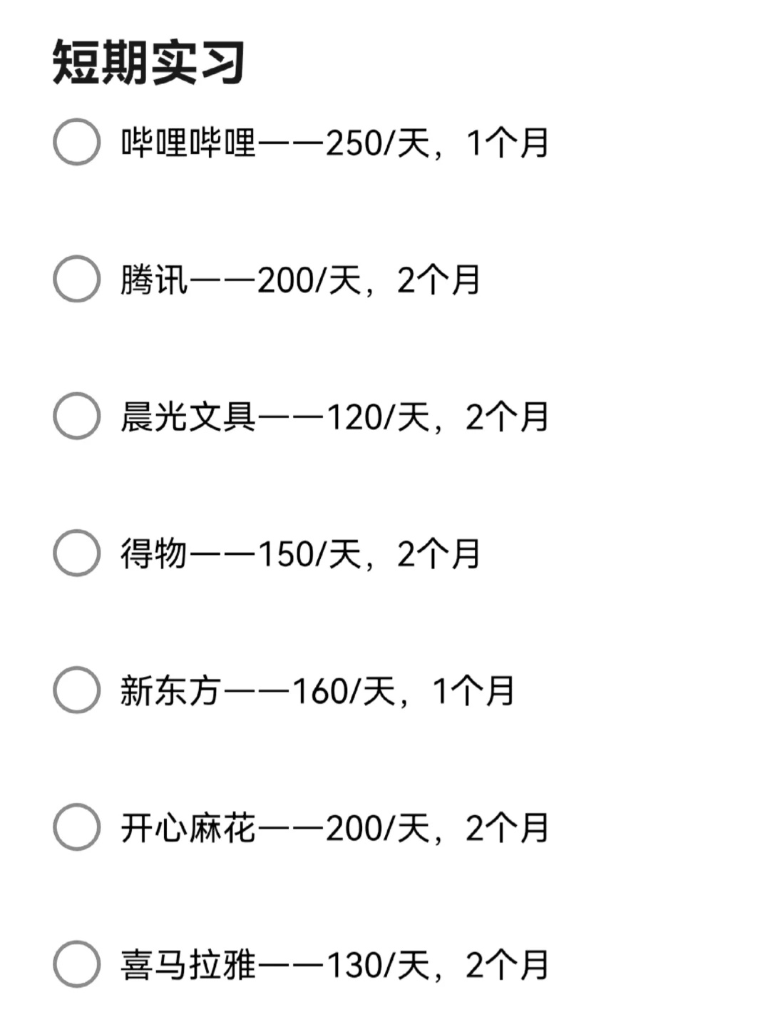 短期实习，有大学生愿意来吗？