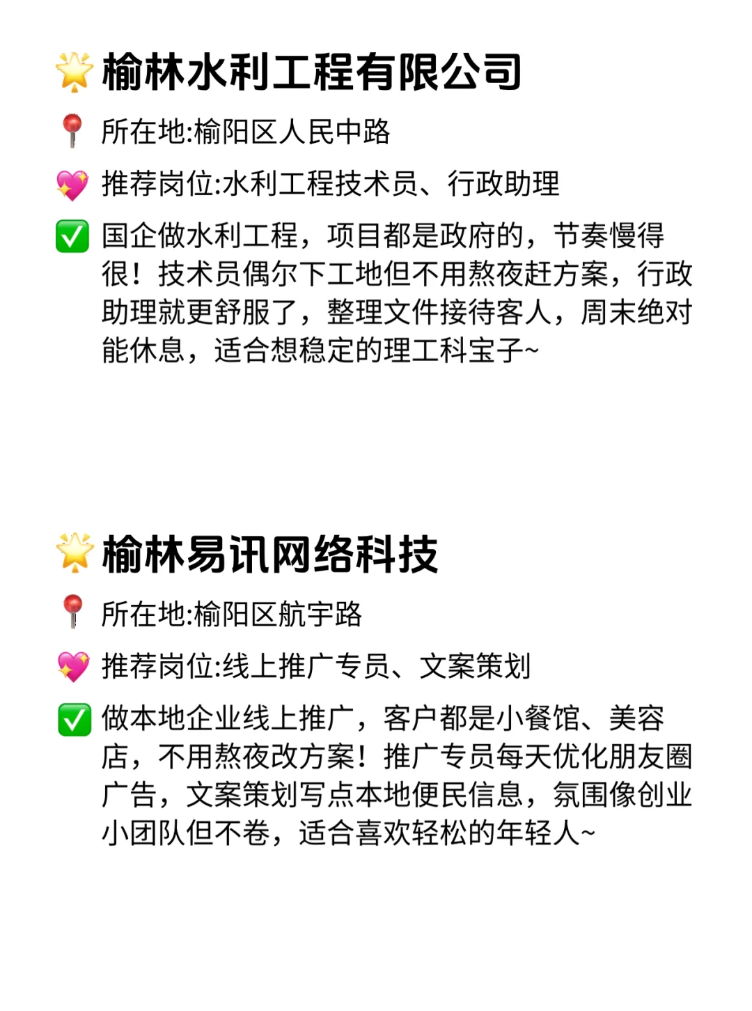 榆林宝子速看！这12家双休不卷公司太香了！