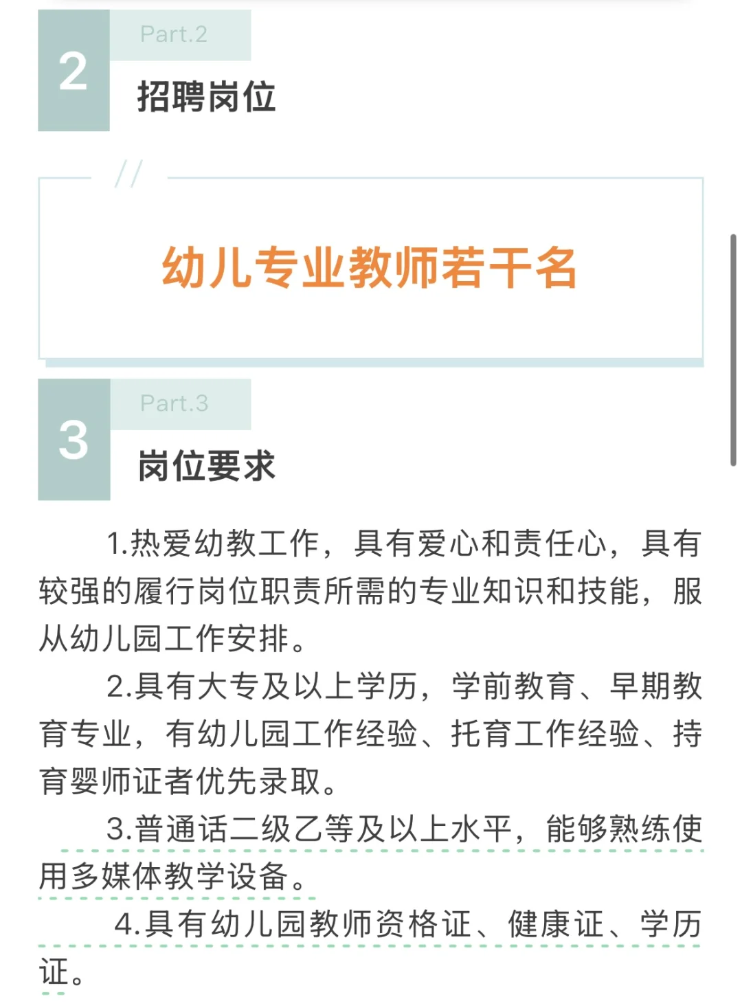 钦州市幼儿园招聘教师