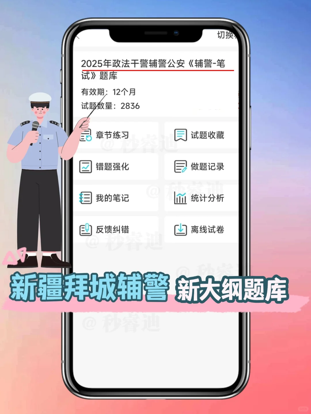 25拜城辅警，别焦虑！就这13页纸！