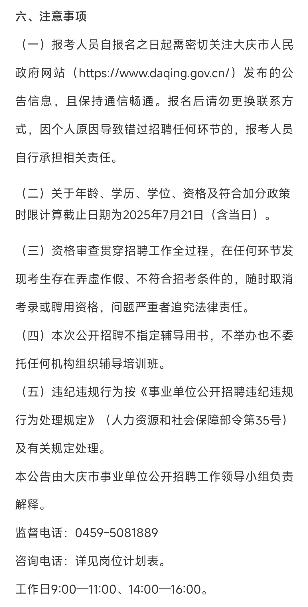 大庆市卫健委招44人