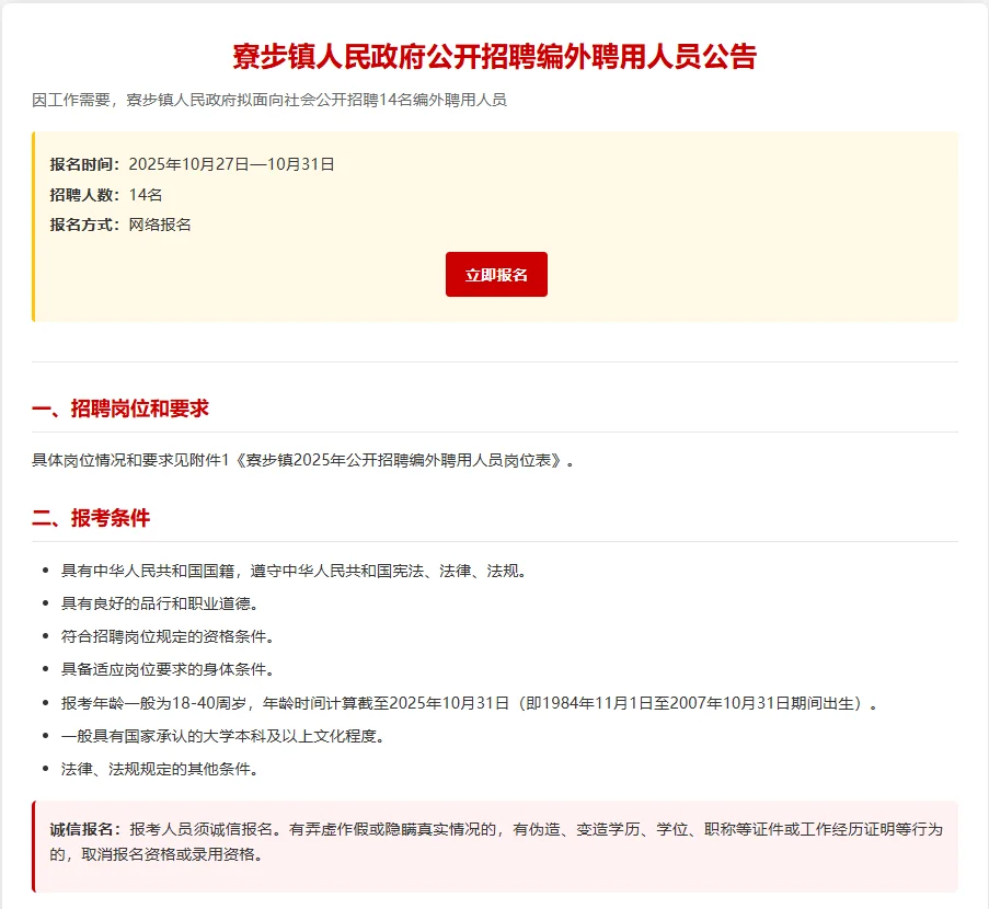 寮步镇人民政府招聘啦！