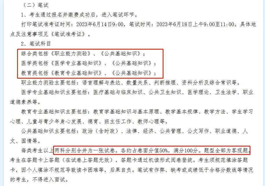 招2623名事业编人员！河北保定大公告！