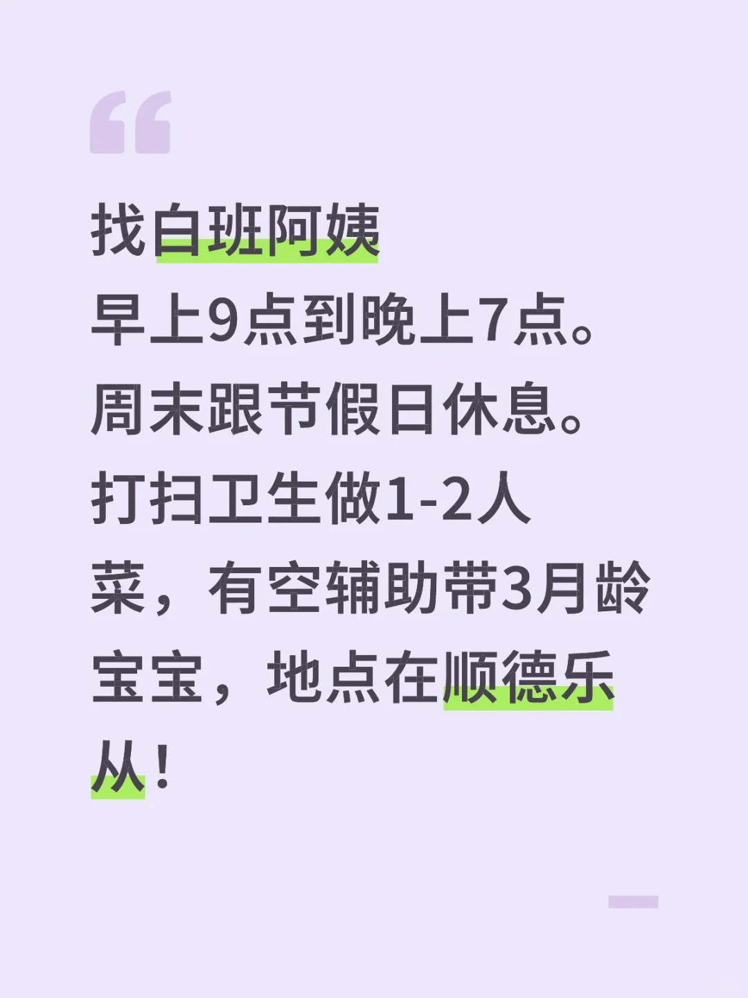 找白班阿姨。中介勿扰