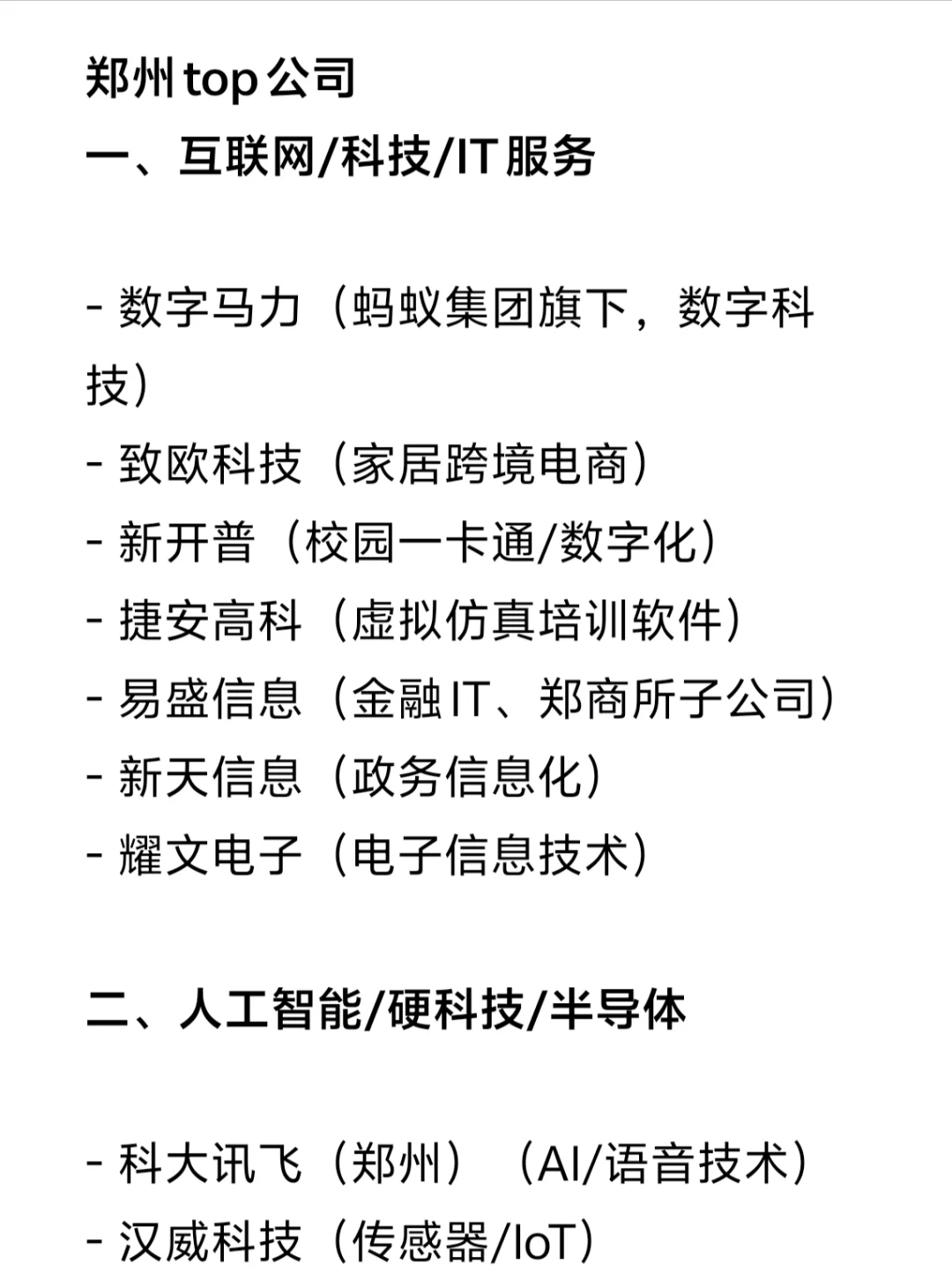 郑州top公司盘点