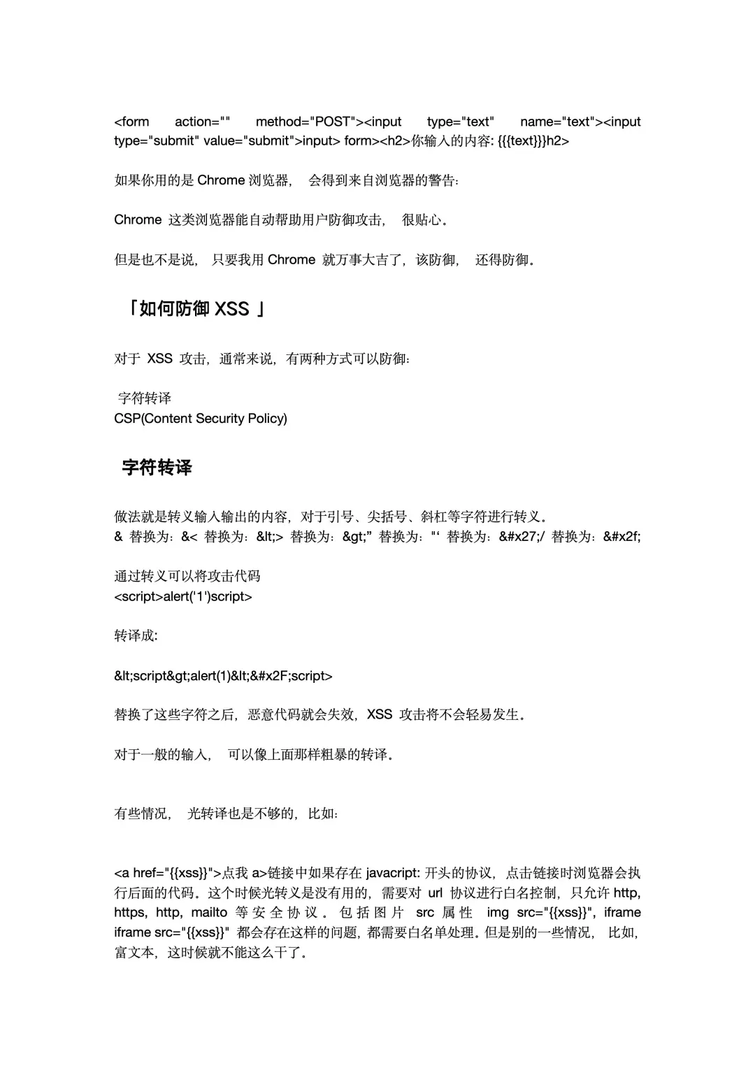 前端面试指南 - 攻击篇