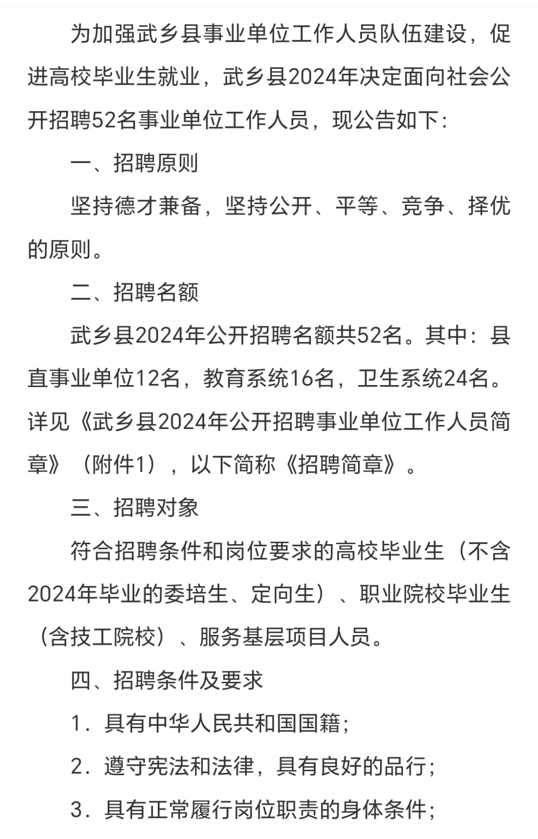 长治武乡县公开招聘52人！4月13号报名～