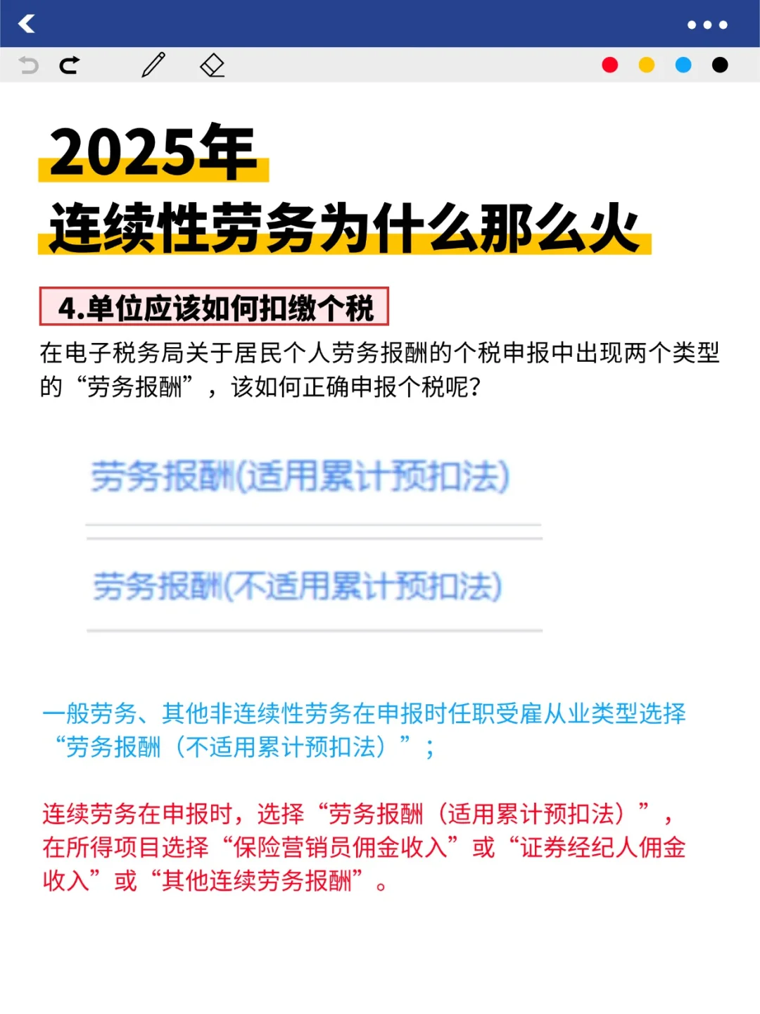2025为什么连续性劳务那么火🔥