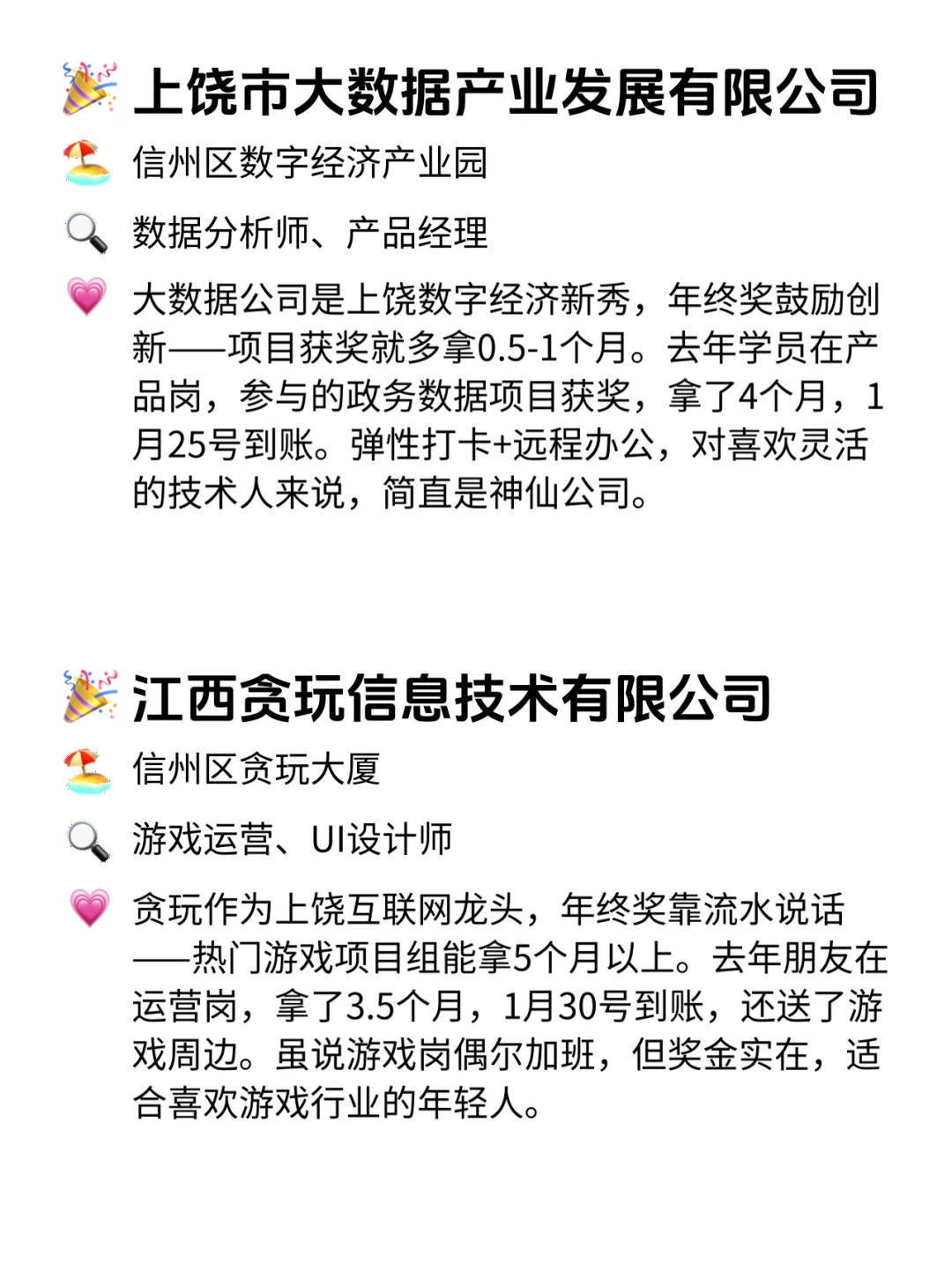 上饶年终奖稳到哭的11家公司！速码！💥